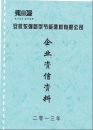 企業(yè)資信資料